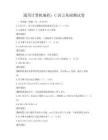 通用计算机编程：C语言基础测试卷