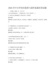 2025年中小学美术鉴赏与创作技能培训试题