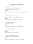 簡歷制作與面試技巧測試卷
