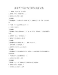 中國古代歷史與文化知識測試卷