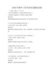 2026年軟件工程專業知識測試試卷
