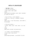 通用语文作文素材积累试题
