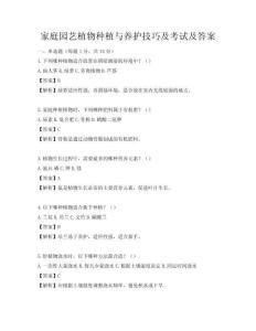 家庭园艺植物种植与养护技巧及考试及答案