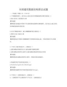 全国通用数据结构算法试题