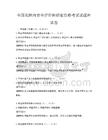全國范圍內安全評價師職業資格考試試題庫試卷