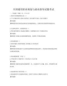 全國(guó)通用職業(yè)規(guī)劃與就業(yè)指導(dǎo)試題考試