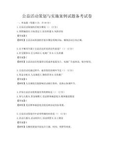 公益活動(dòng)策劃與實(shí)施案例試題備考試卷