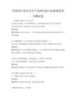全国各行业安全生产法律法规与标准规范科目测试卷