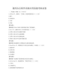 通用辦公軟件高級應用技能考核試卷