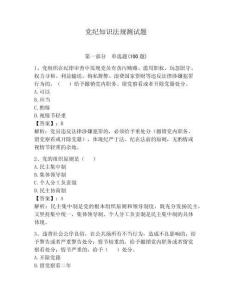 黨紀(jì)知識法規(guī)測試題【網(wǎng)校專用】
