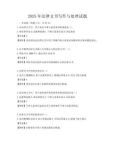 2025年法律文书写作与处理试题
