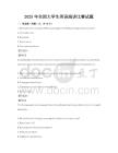 2025年全國大學生英語演講比賽試題