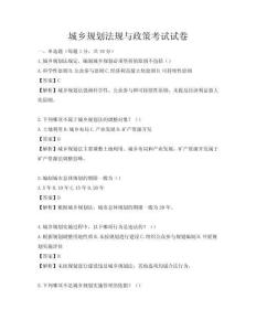 城乡规划法规与政策考试试卷
