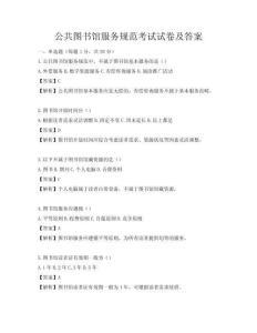公共图书馆服务规范考试试卷及答案