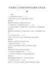 全国通用人力资源管理师考试题库及答案真题