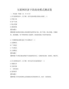 互联网经济下的商业模式测试卷
