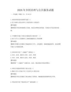 2026年乡村治理与公共服务试题