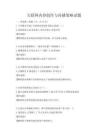 互联网内容创作与传播策略试题