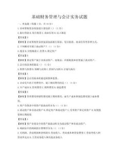 基础财务管理与会计实务试题