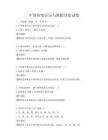 中国传统音乐与舞蹈欣赏试卷