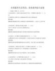 全國通用生活英語：商務(wù)談判技巧試卷