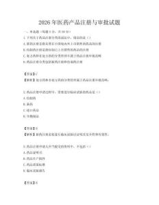 2026年医药产品注册与审批试题