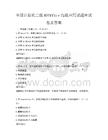 全国计算机二级MSOffice高级应用试题库试卷及答案