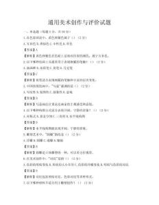 通用美术创作与评价试题