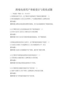 跨境电商用户体验设计与优化试题