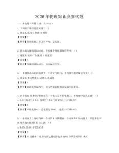 2026年物理知識競賽試題