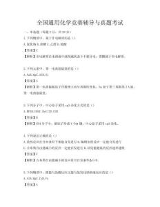 全国通用化学竞赛辅导与真题考试