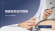 胆囊息肉诊疗指南