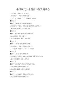 中国现代文学创作与鉴赏测试卷