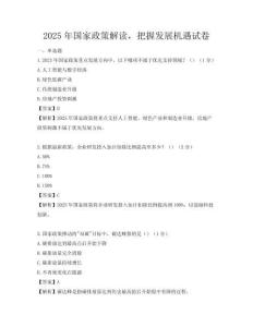 2025年国家政策解读，把握发展机遇试卷