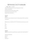 通用英语语法与词汇学习指南试题