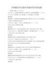 全國通用辦公軟件高級應(yīng)用培訓(xùn)試題