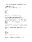全國通用辦公軟件操作速成試卷及答案