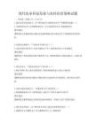 現代農業科技發展與農村扶貧策略試題