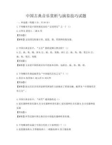 中国古典音乐赏析与演奏技巧试题