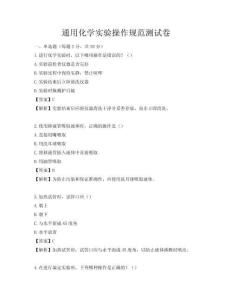 通用化学实验操作规范测试卷
