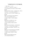 全国通用法律文书写作测试卷