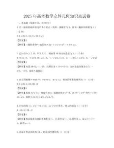2025年高考數學立體幾何知識點試卷