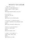 現代農業生產技術與設備試題