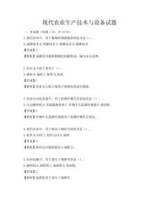 現代農業生產技術與設備試題