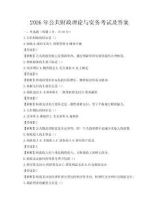 2026年公共財政理論與實務考試及答案