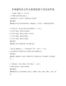全國通用語文作文素材積累與考試及答案