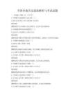全国各地历史遗迹解析与考试试题