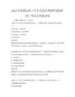 2025年新修订的《中华人民共和国环境保护法》考试及答案试卷