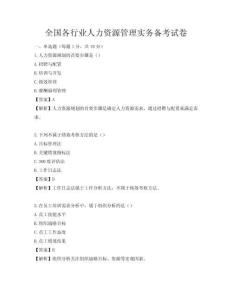 全国各行业人力资源管理实务备考试卷