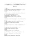 互联网+教育模式下教学资源整合与应用题库附答案